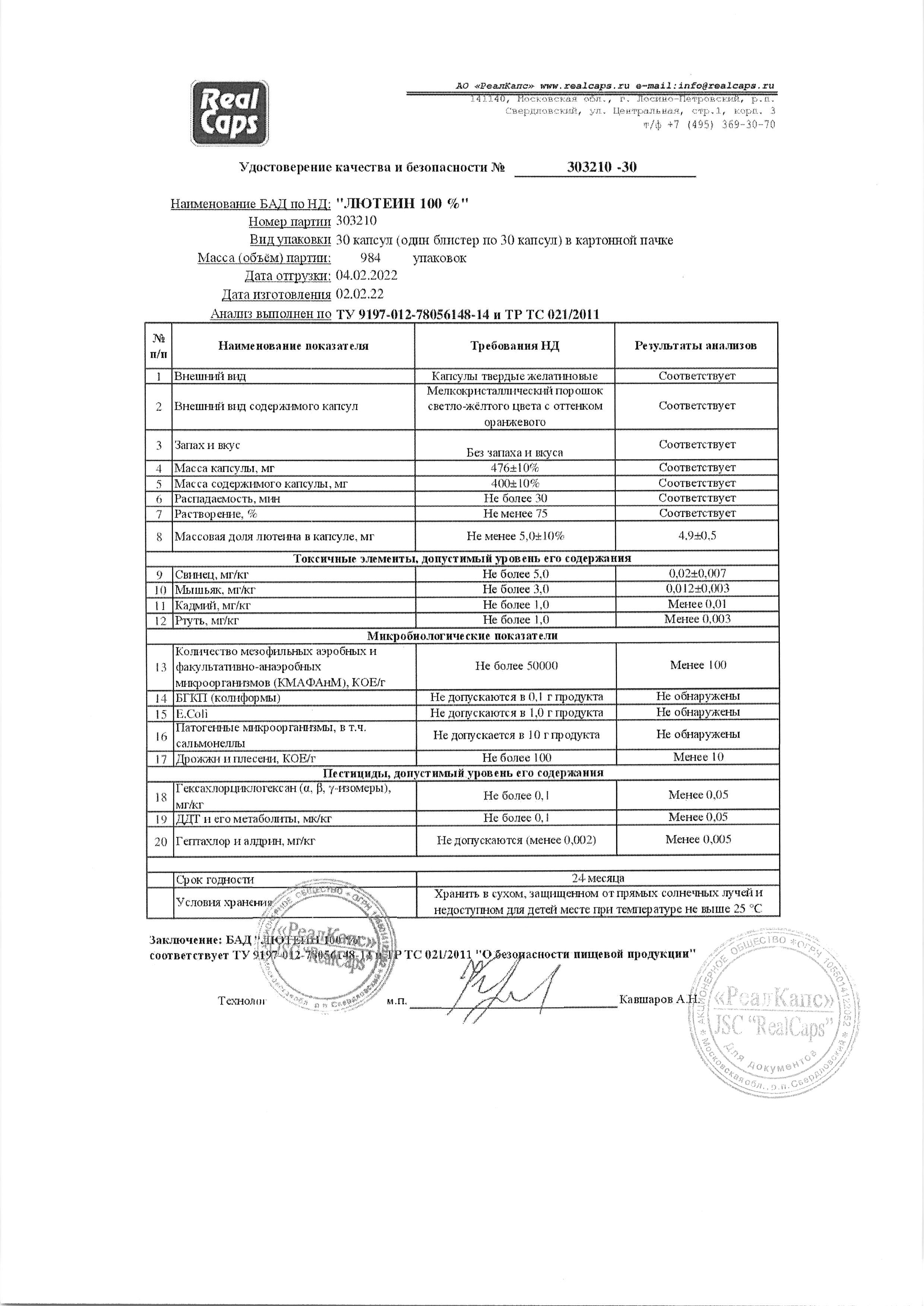 Паспорт №022022